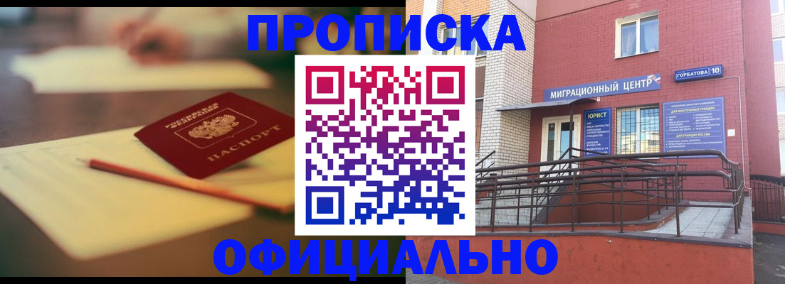 временная регистрация для всех в Оренбурге