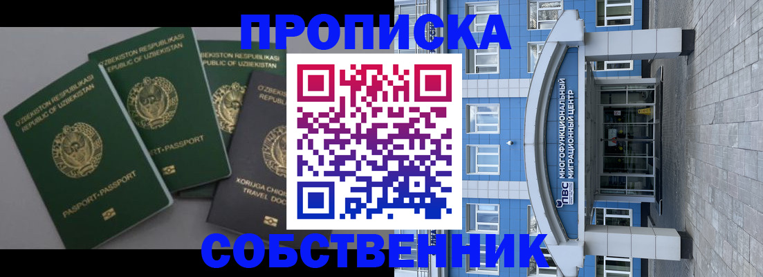 прописка в квартире в Оренбурге
