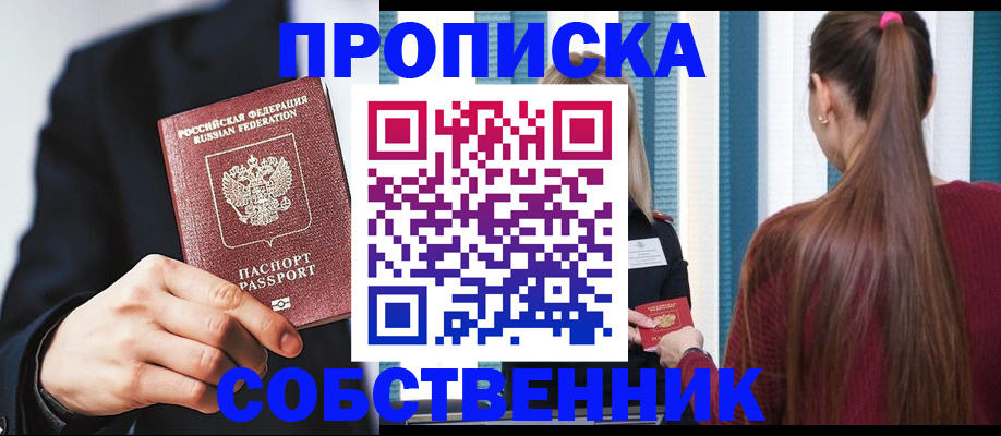 прописка для работы в Оренбурге