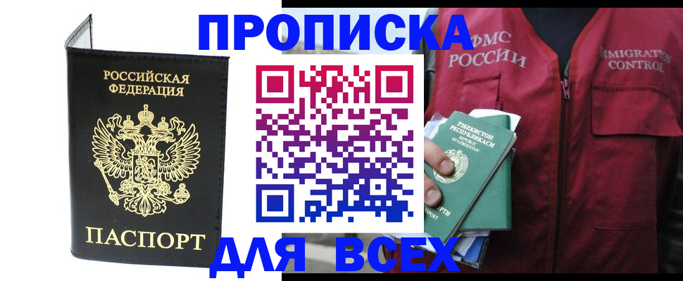 прописка иностранных граждан в Оренбурге