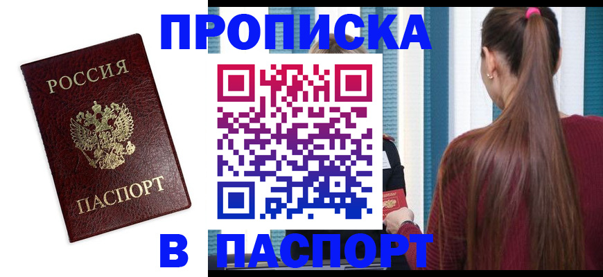 где прописаться в Оренбурге