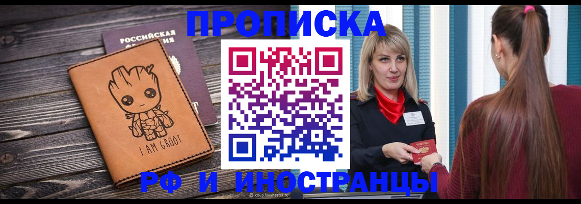 прописка законно в Оренбурге
