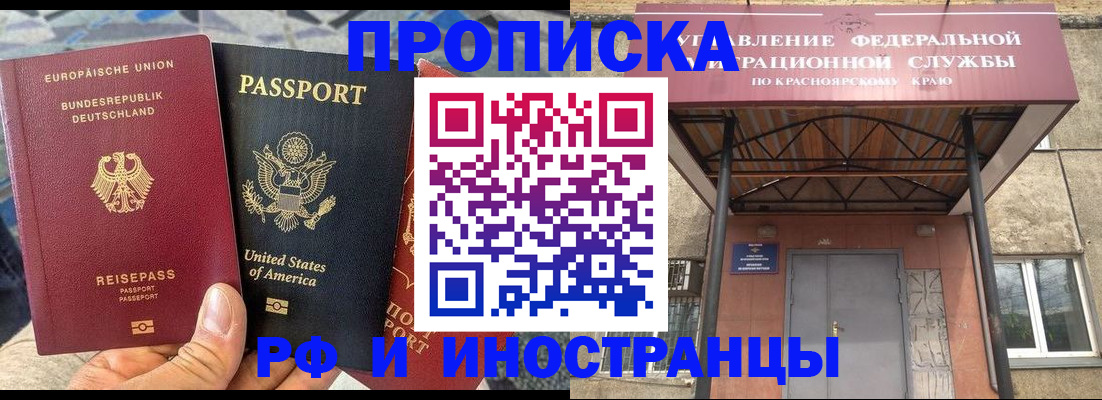 прописка в квартире в Оренбурге