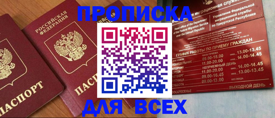 временная регистрация поиск в Оренбурге